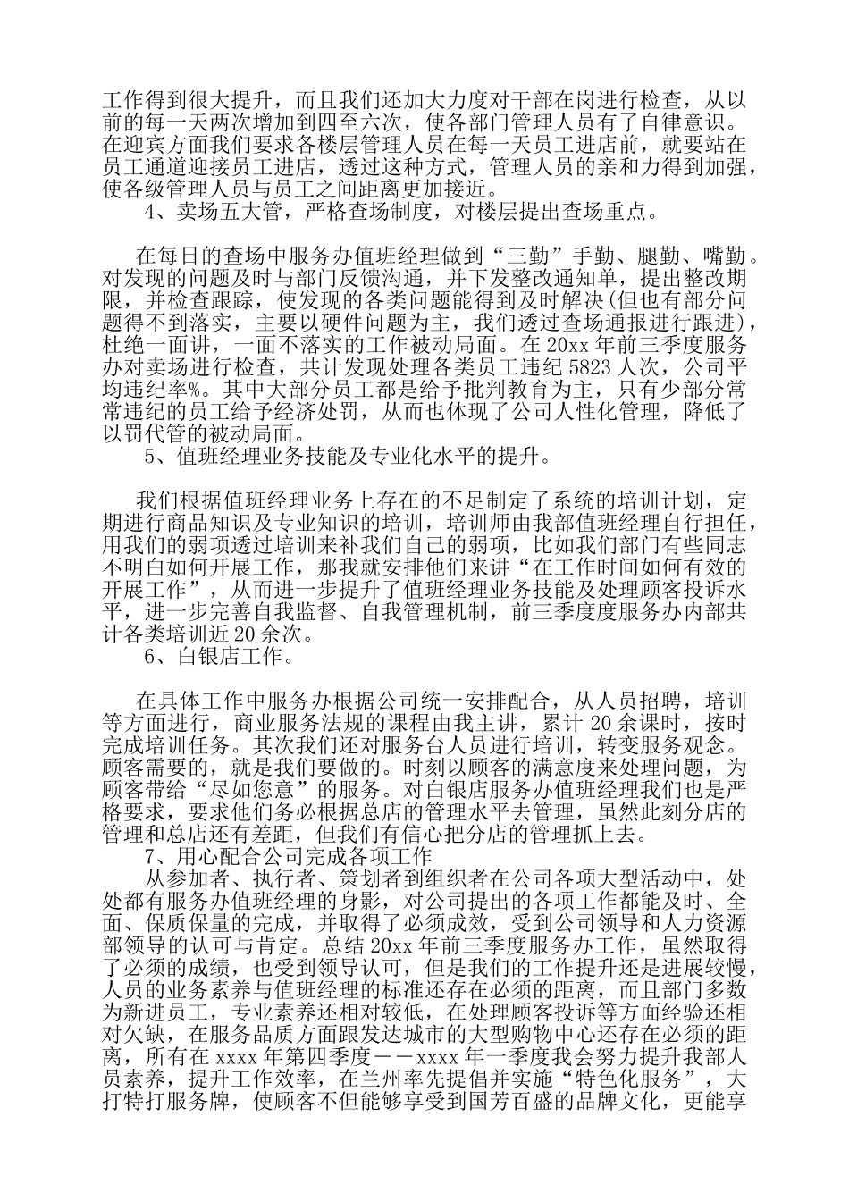 公司电话客服季度总结——_第2页