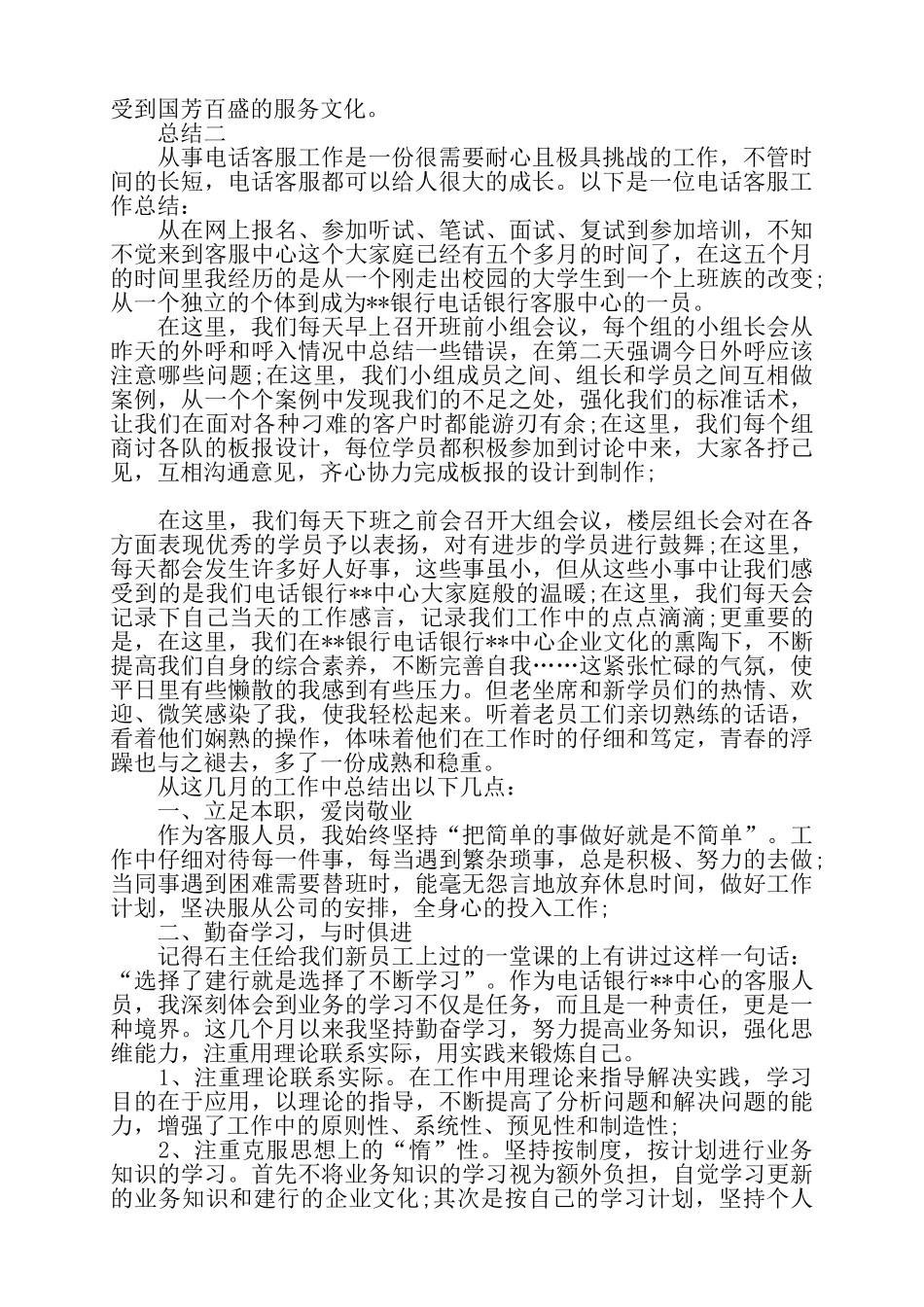 公司电话客服季度总结——_第3页