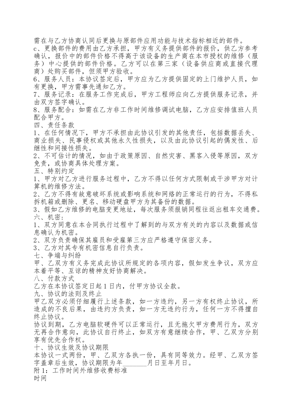 公司电脑维护合同——范本_第2页