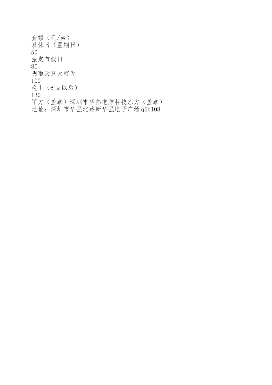 公司电脑维护合同——范本_第3页