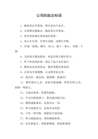 公司的励志标语