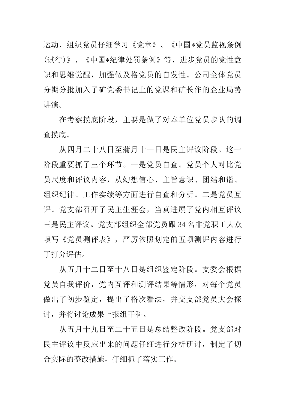 公司的党支部民主评议工作总结范本参考_第2页