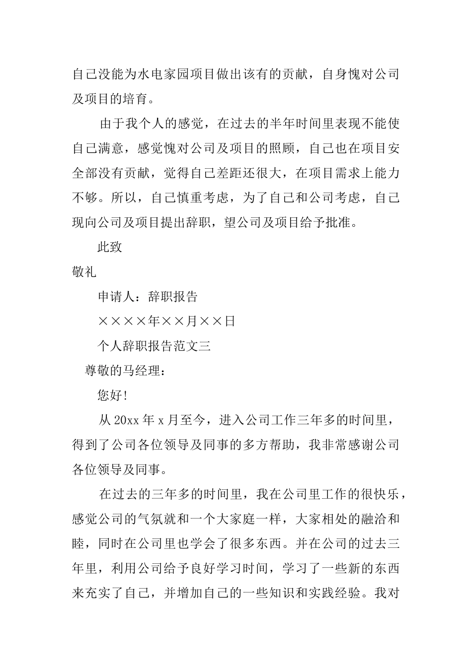 公司的个人辞职报告_第3页