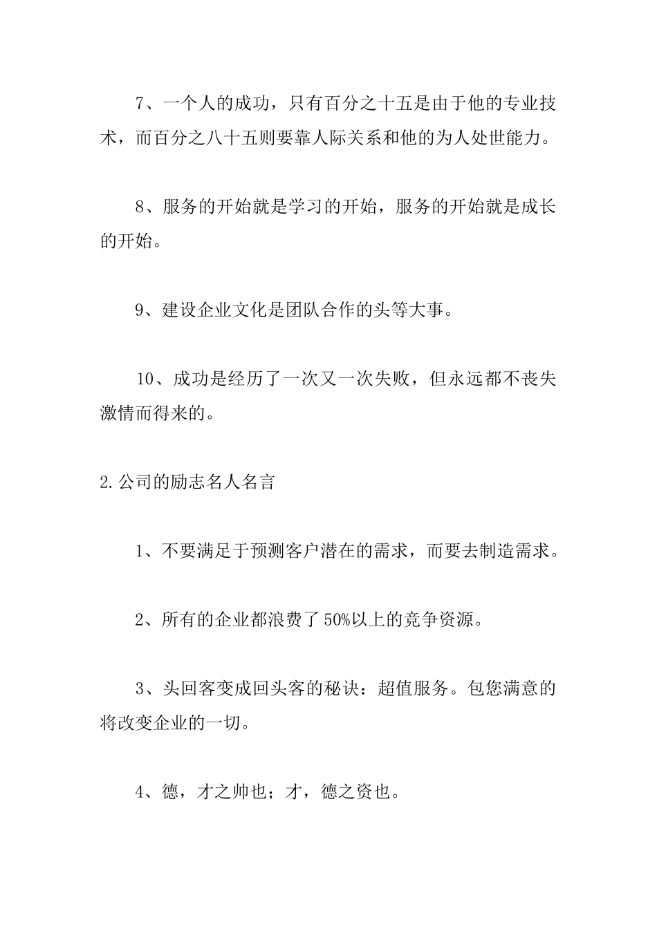 公司的励志名人名言大全_第2页