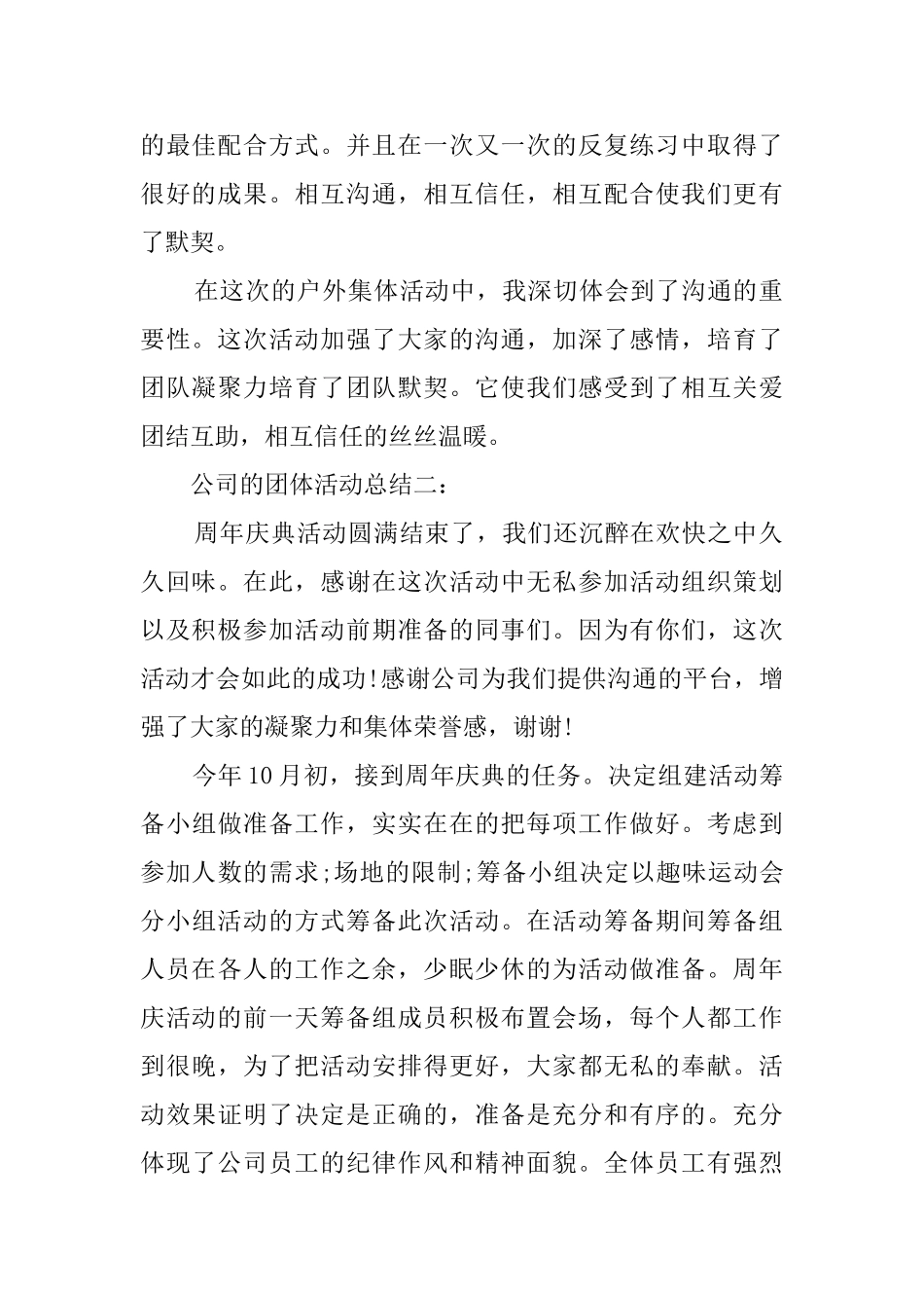 公司的团体活动总结_第2页
