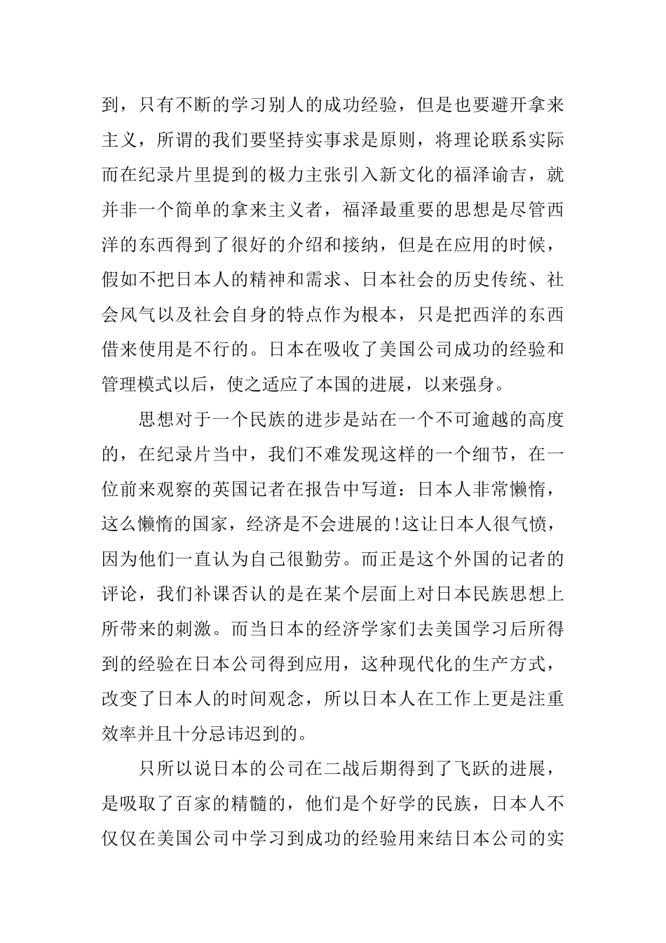 公司的力量纪录片观后感_第2页