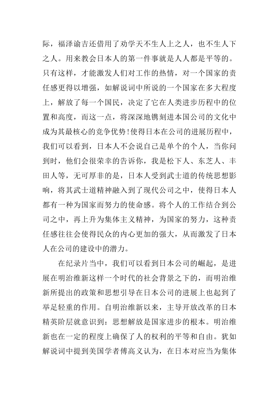 公司的力量纪录片观后感_第3页