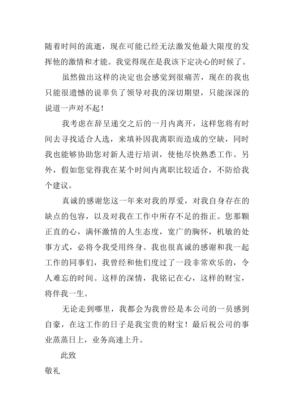 公司的员工辞职信_第3页