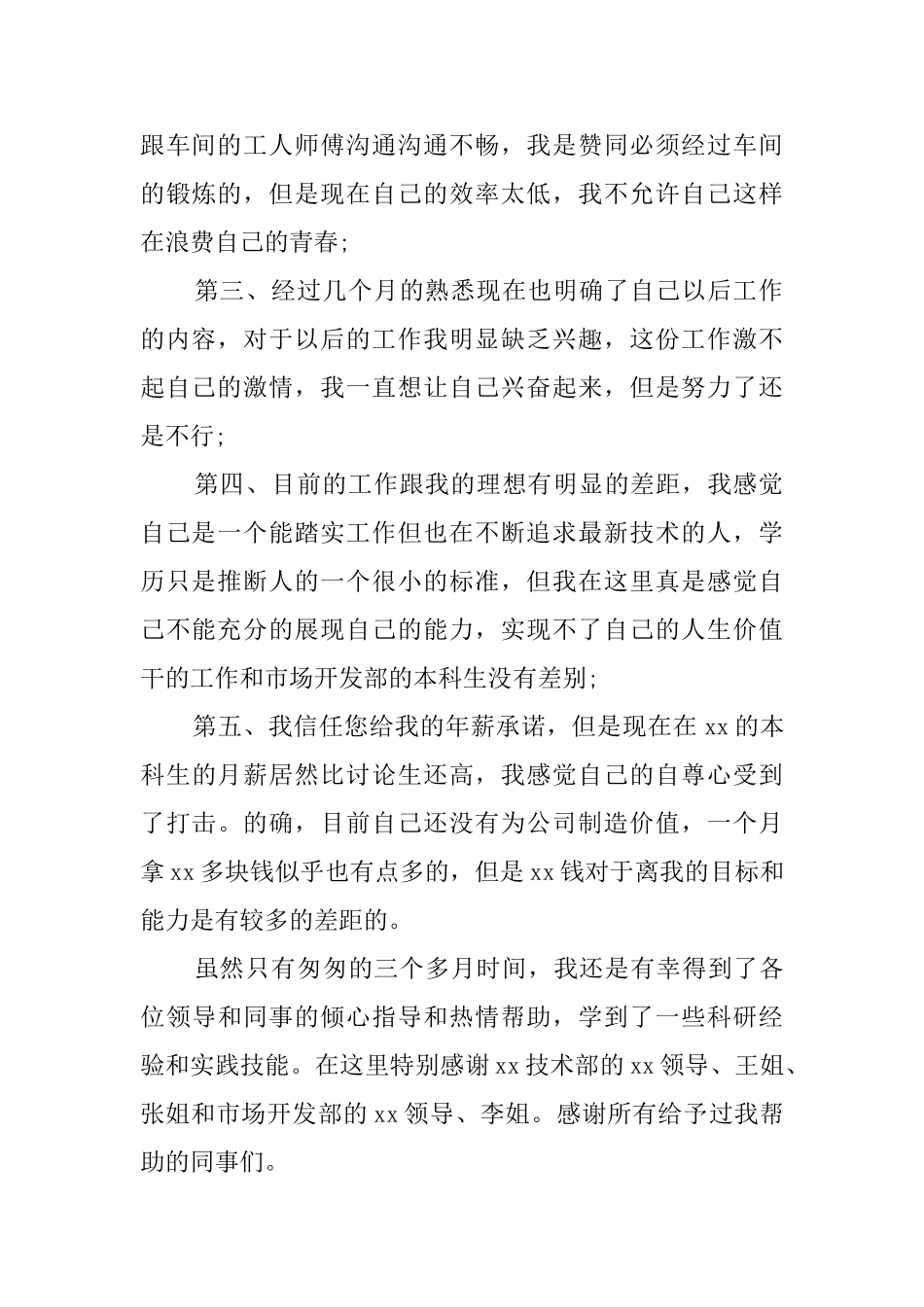公司的实习生的辞职报告范文_第2页
