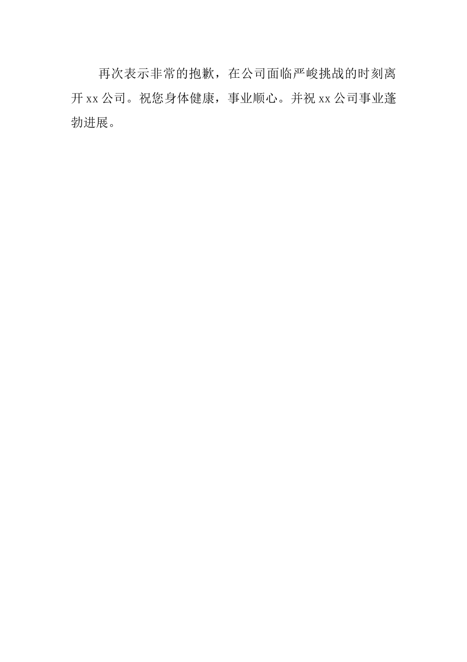 公司的实习生的辞职报告范文_第3页