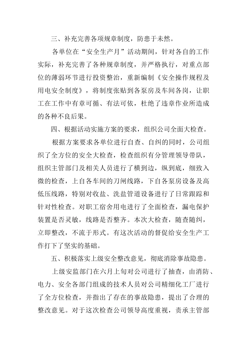 公司的安全月活动总结_第2页