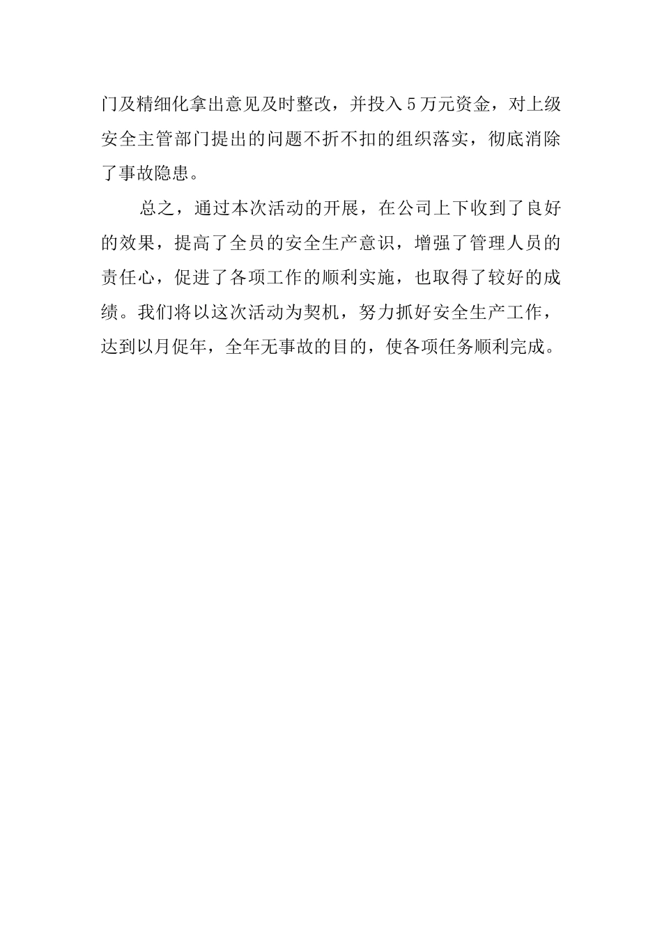 公司的安全月活动总结_第3页