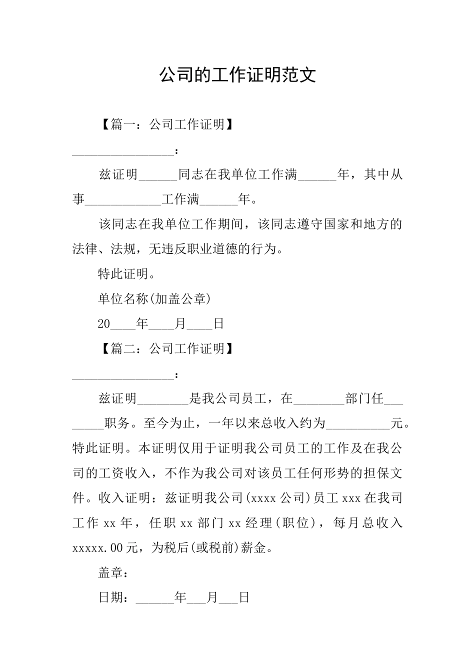 公司的工作证明范文_第1页