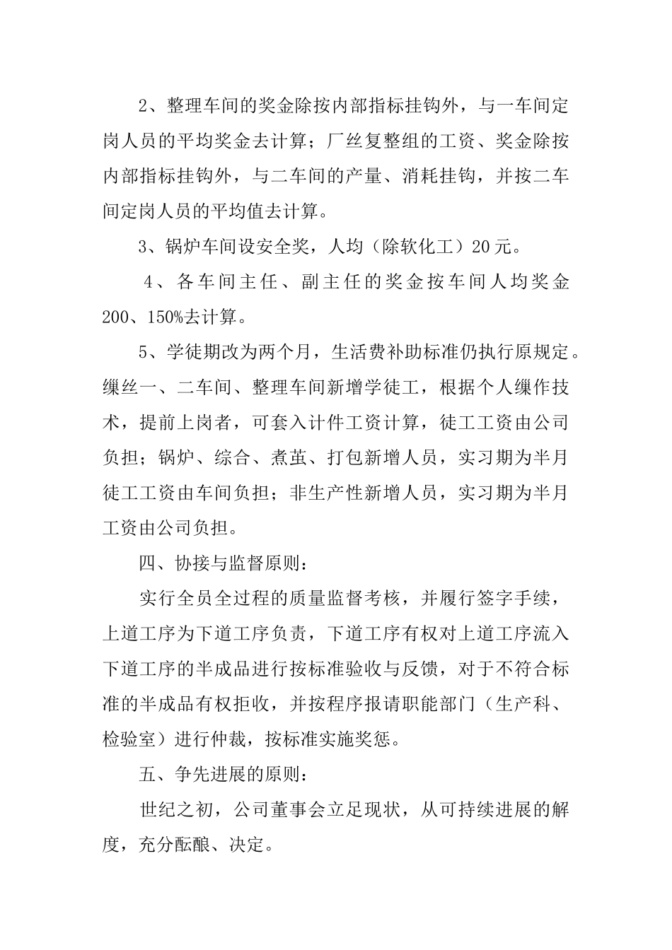公司的年度经营计划书3篇_第2页