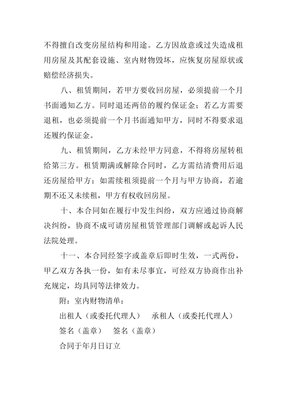 公司的房屋租赁合同范本_第2页