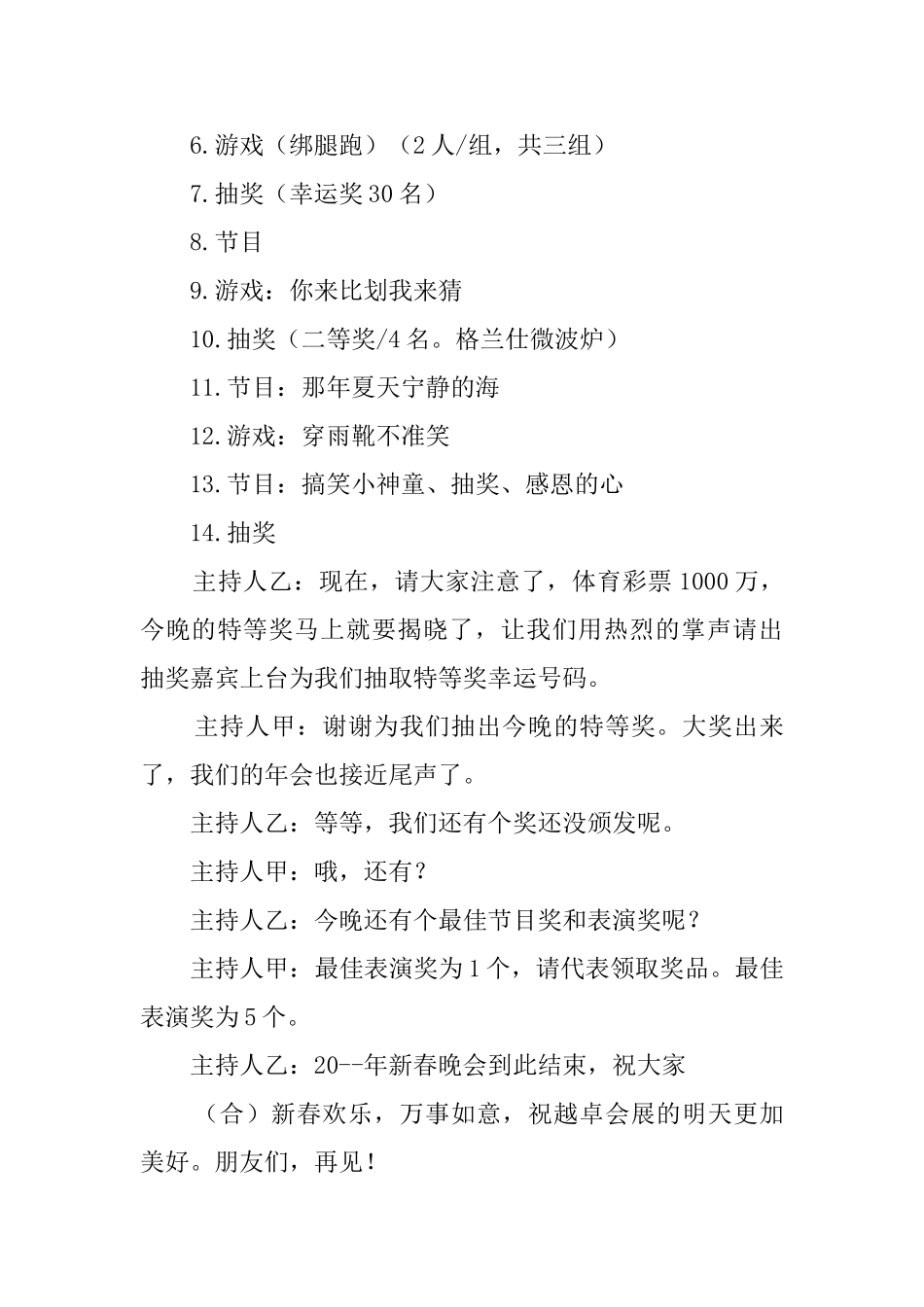 公司的新春晚会主持词_第3页