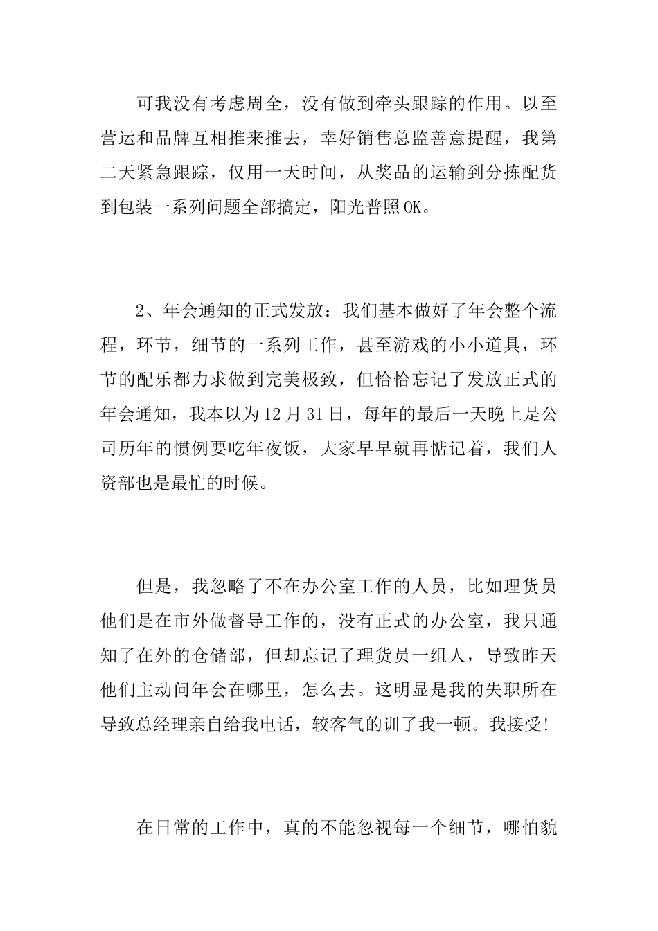 公司的年会活动总结范文_第2页