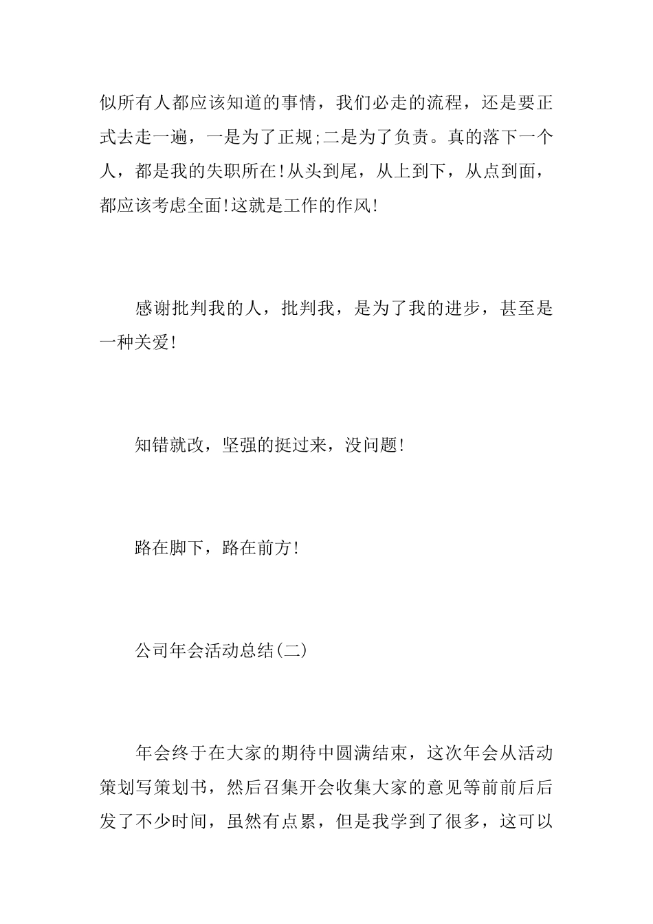 公司的年会活动总结范文_第3页