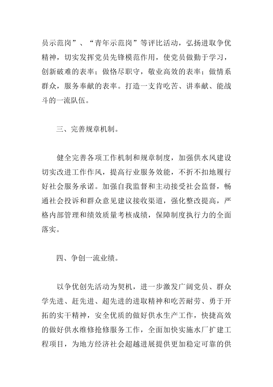 公司的承诺书_第2页