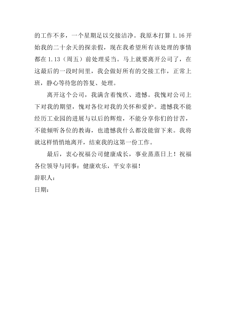 公司的正式辞职申请书范文_第2页