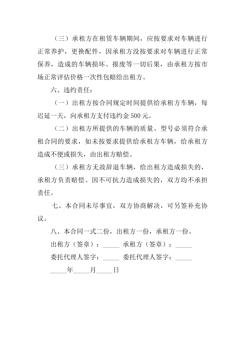 公司的租车协议书_第2页