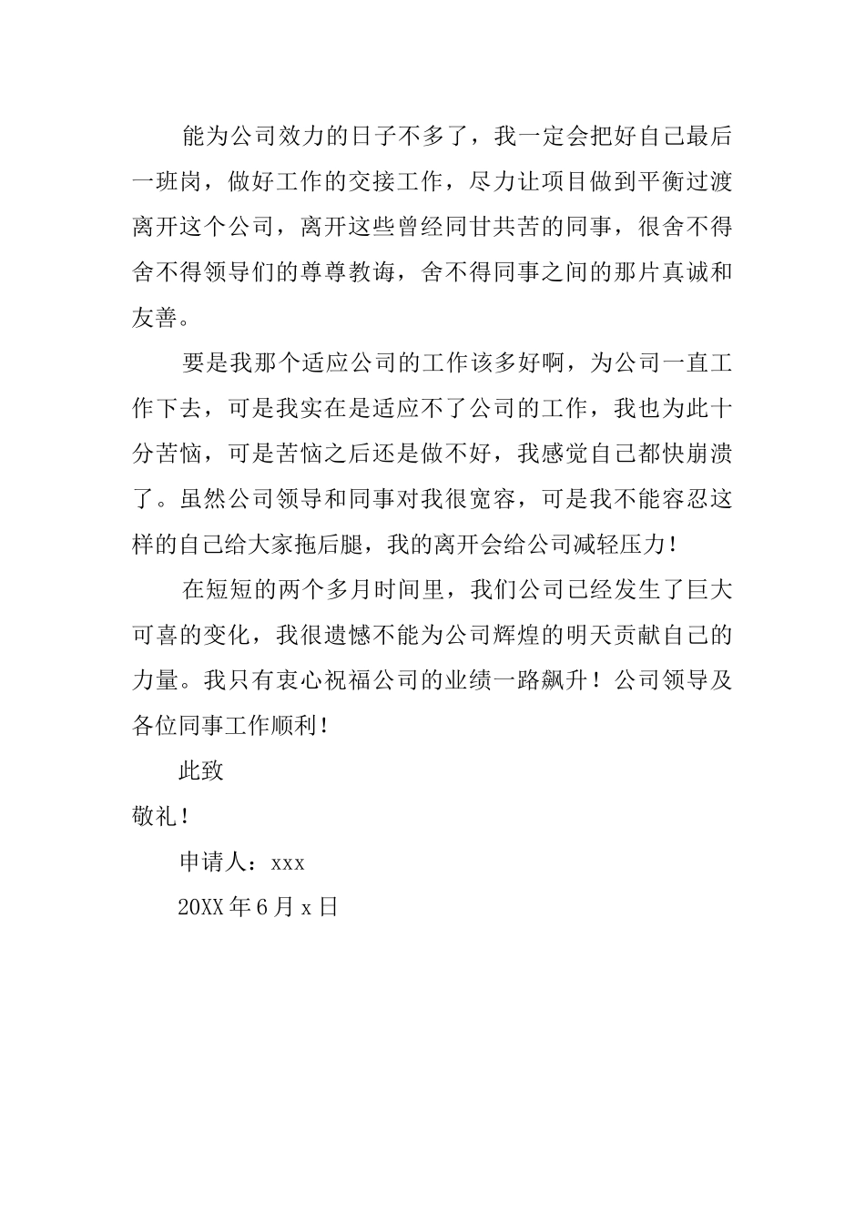 公司的新进职员辞职报告_第2页