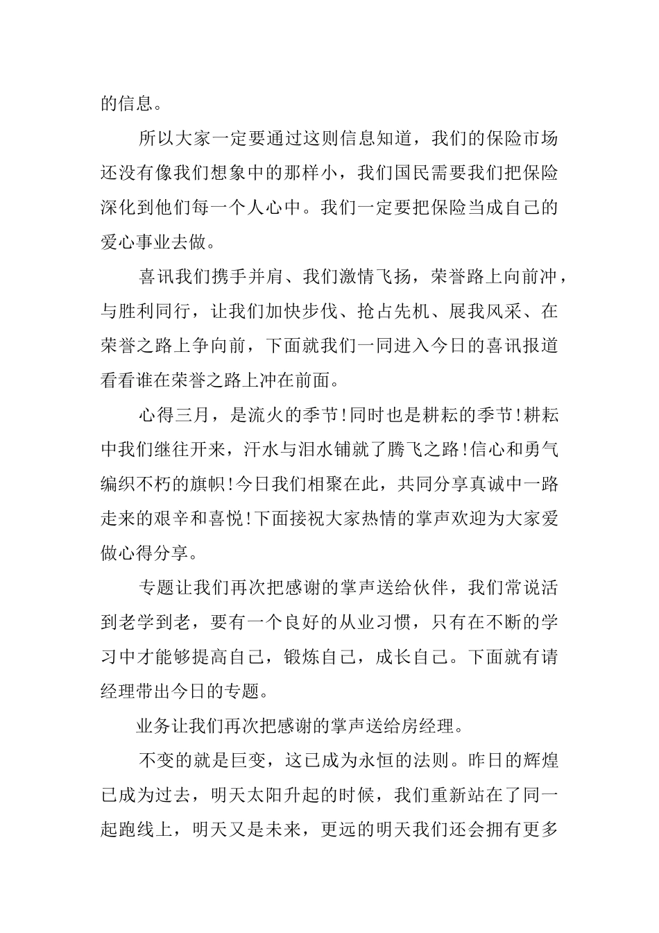 公司的早会的主持词范文_第2页
