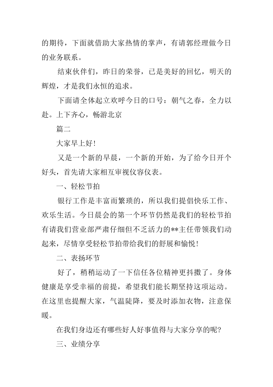 公司的早会的主持词范文_第3页