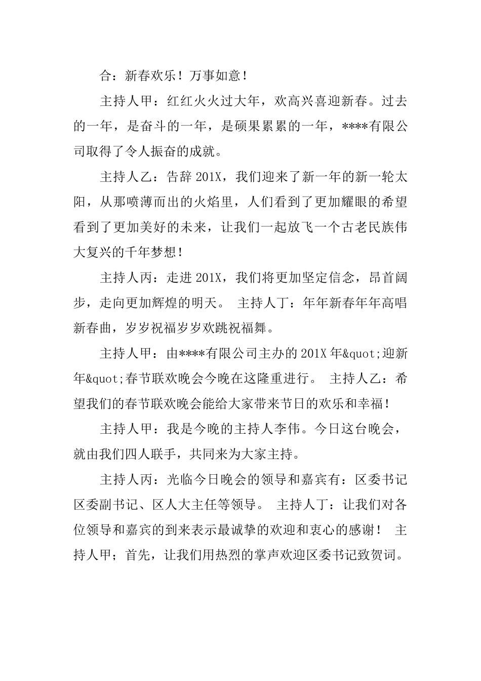 公司的春节晚会主持人串词_第2页