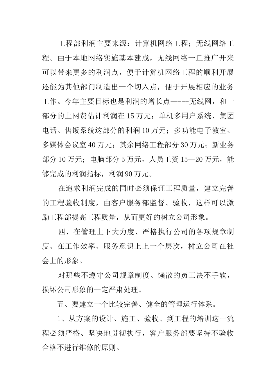公司的经理的述职报告_第3页