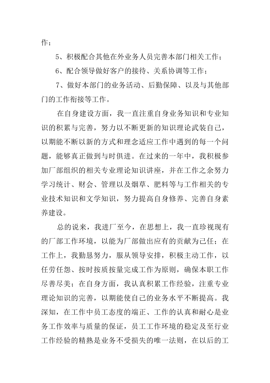 公司的职工的个人工作总结范文_第2页