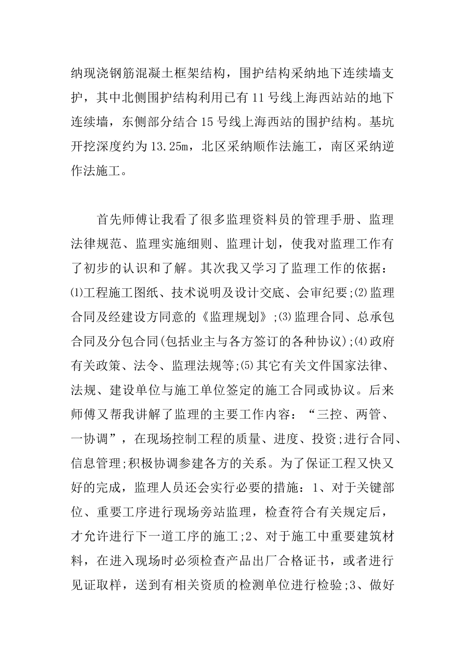 公司监理资料员个人年度工作总结_第2页