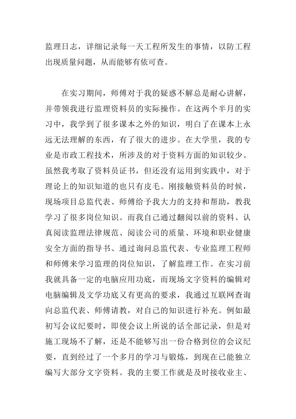 公司监理资料员个人年度工作总结_第3页