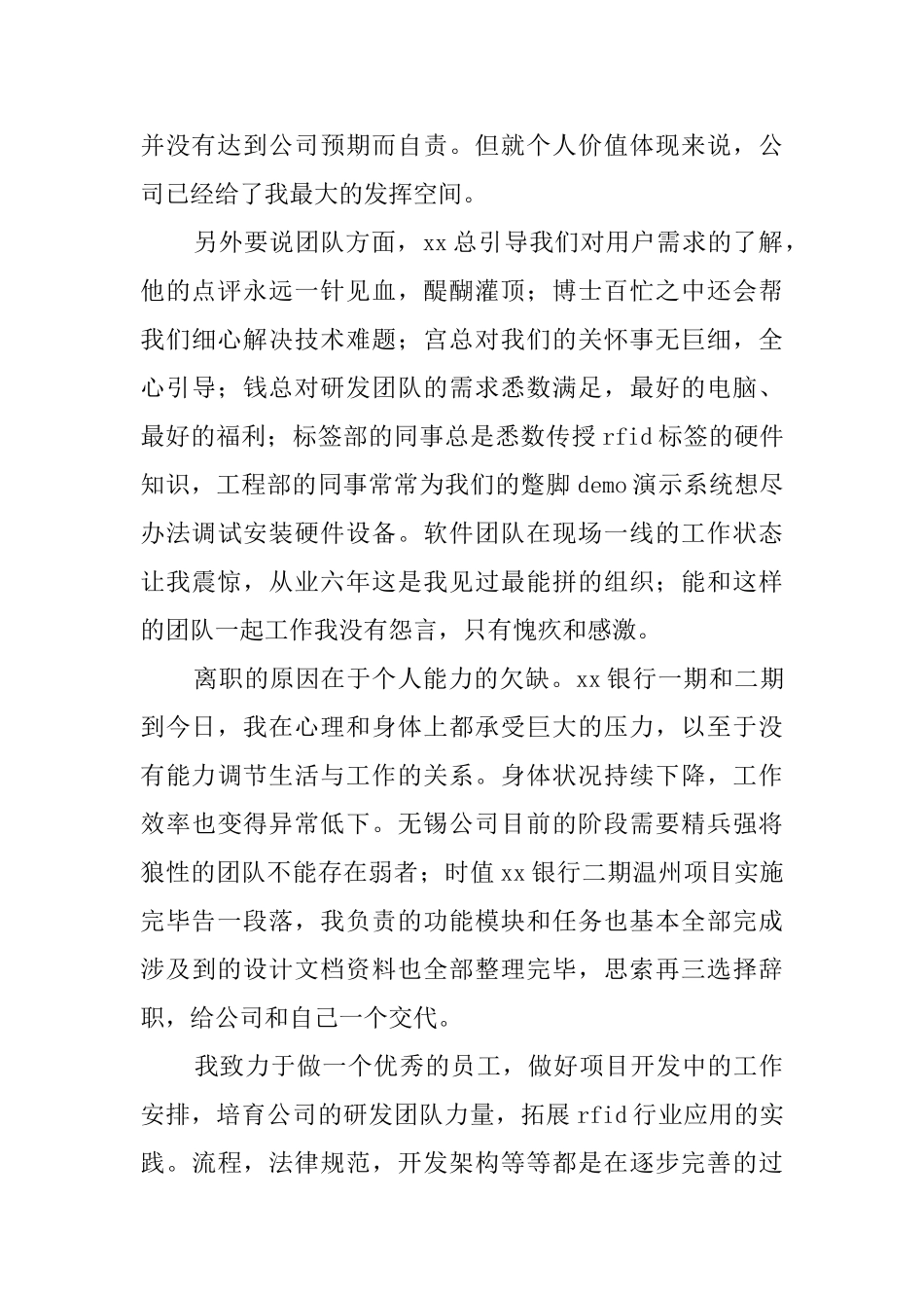 公司的部门职员工辞职报告范文_第2页