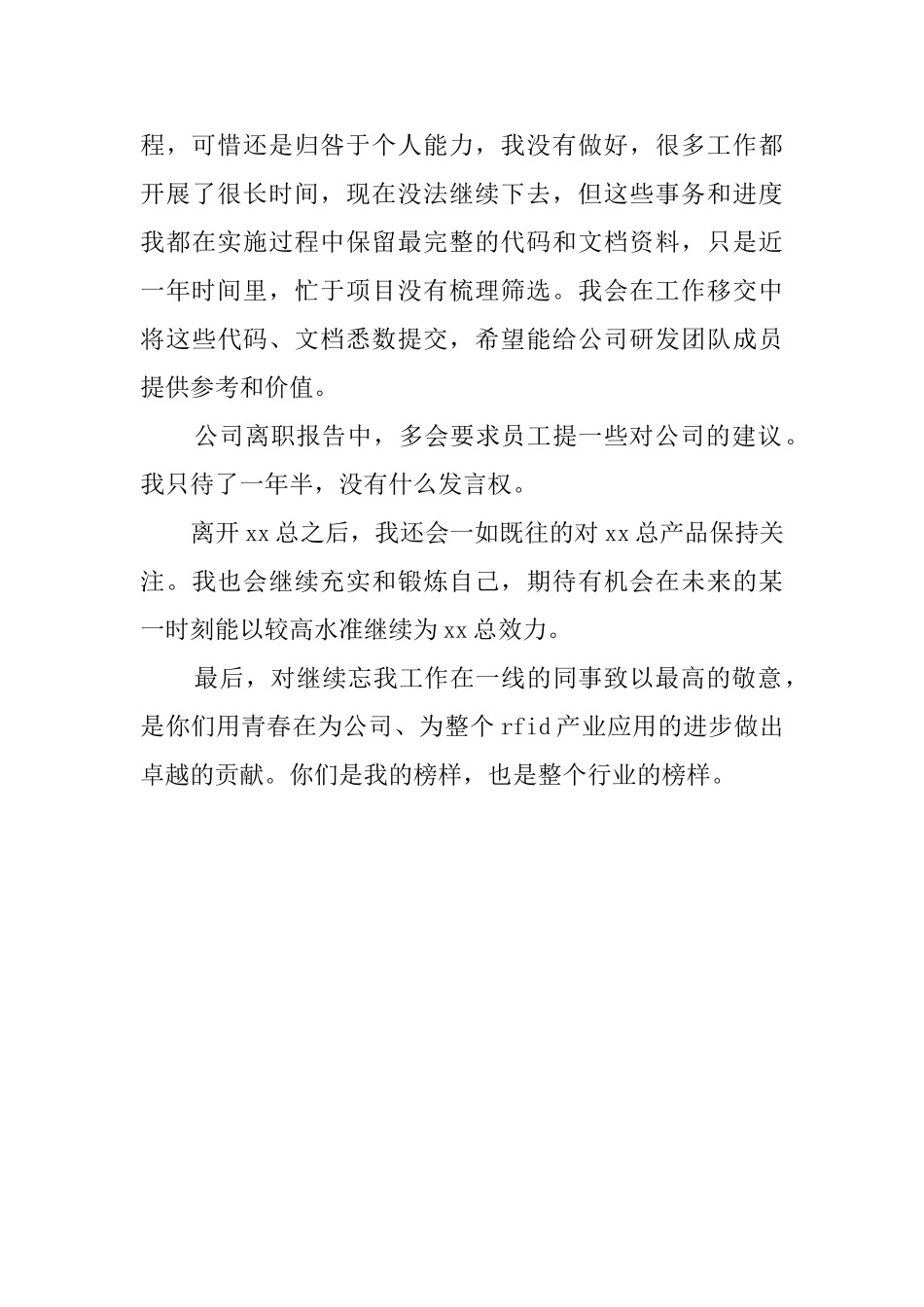 公司的部门职员工辞职报告范文_第3页