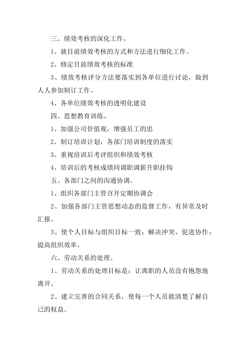 公司的行政工作计划_第2页