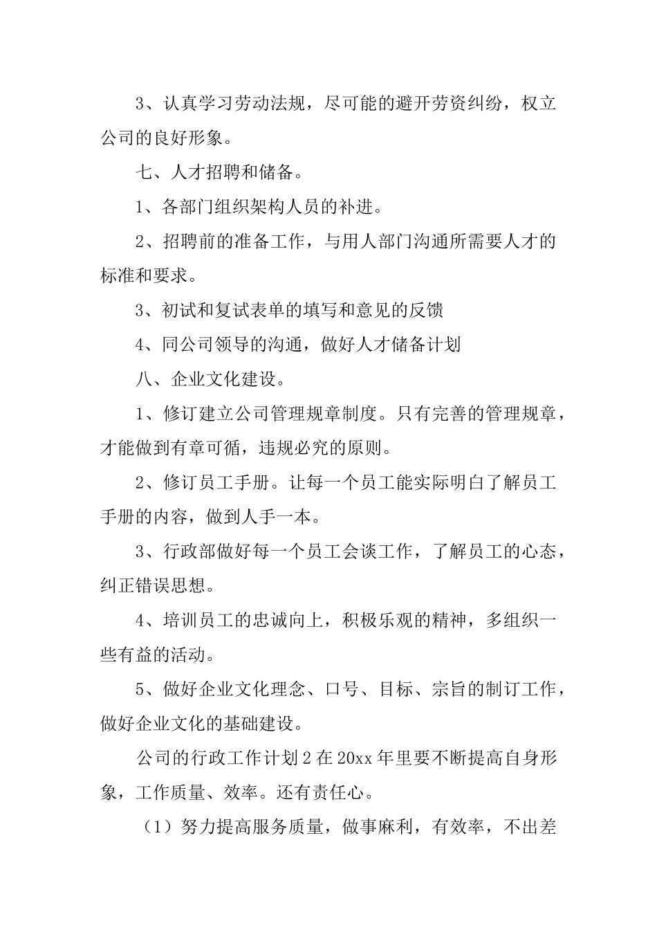 公司的行政工作计划_第3页