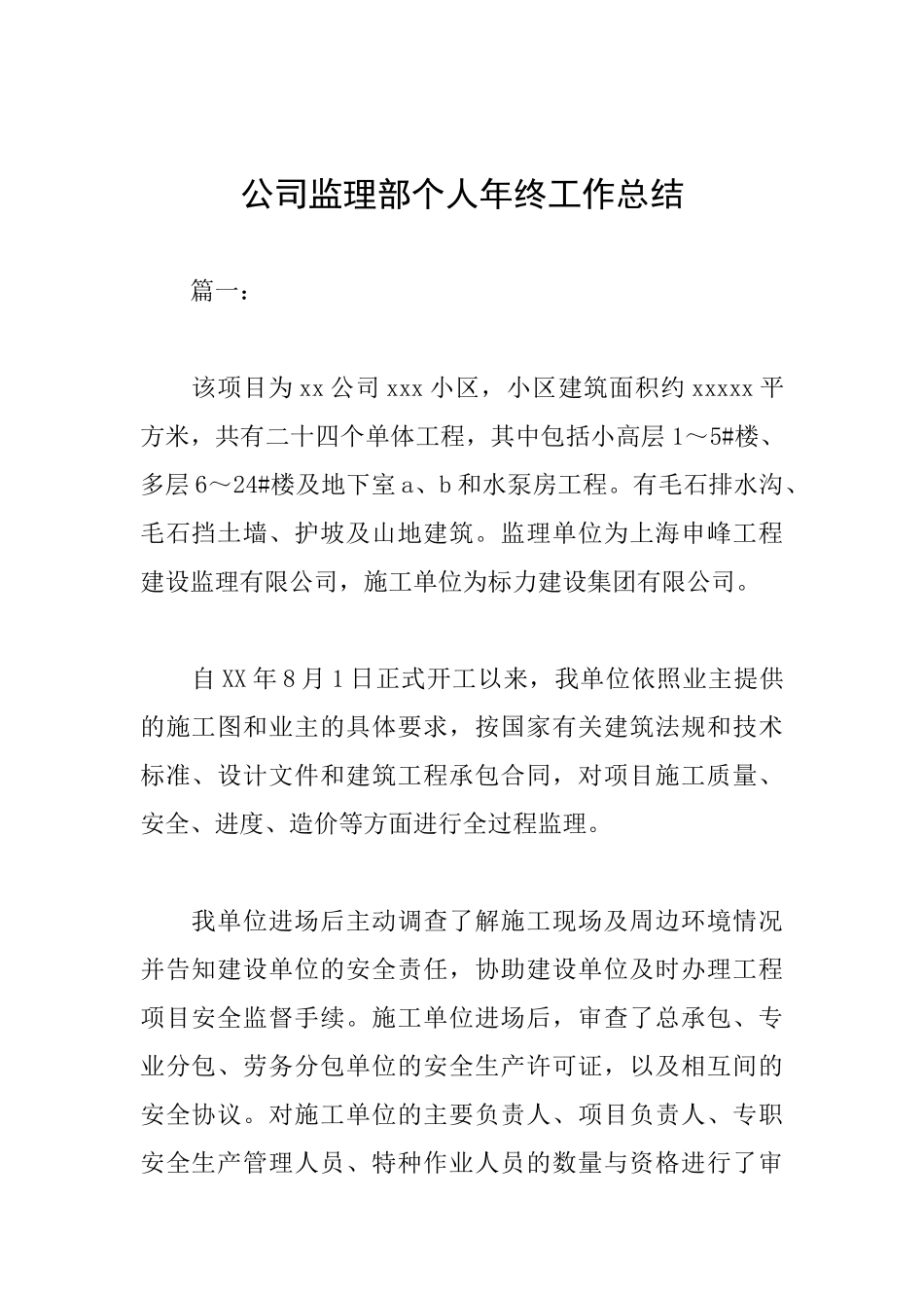 公司监理部个人年终工作总结_第1页
