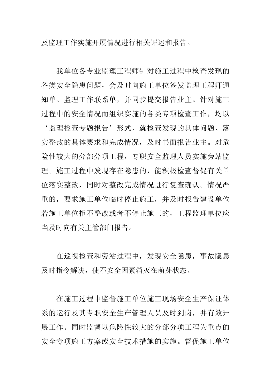 公司监理部个人年终工作总结_第3页