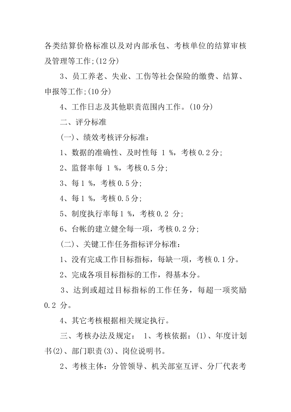 公司目标项目考核责任书范文_第2页