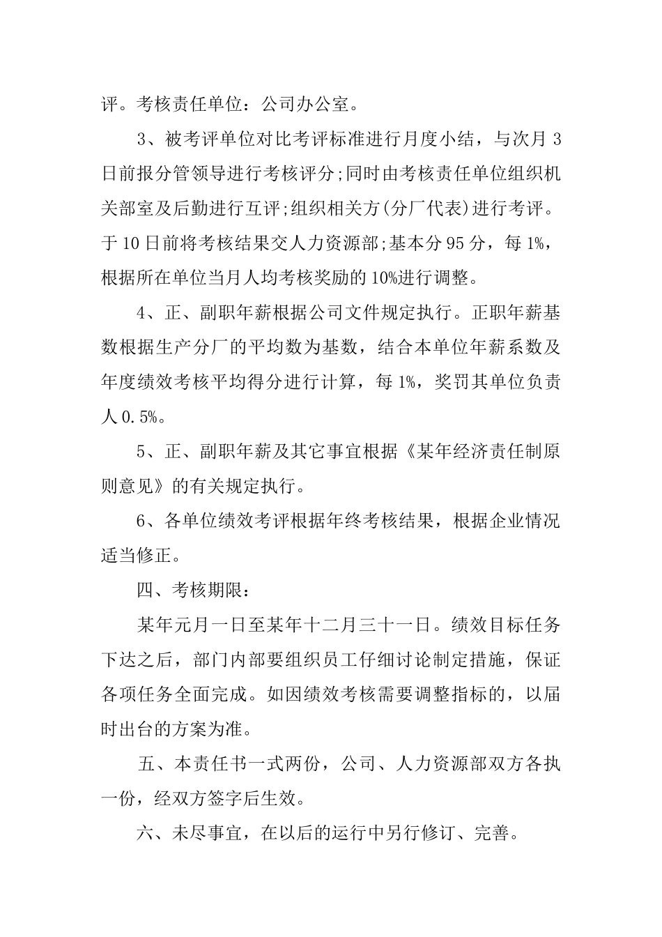 公司目标项目考核责任书范文_第3页