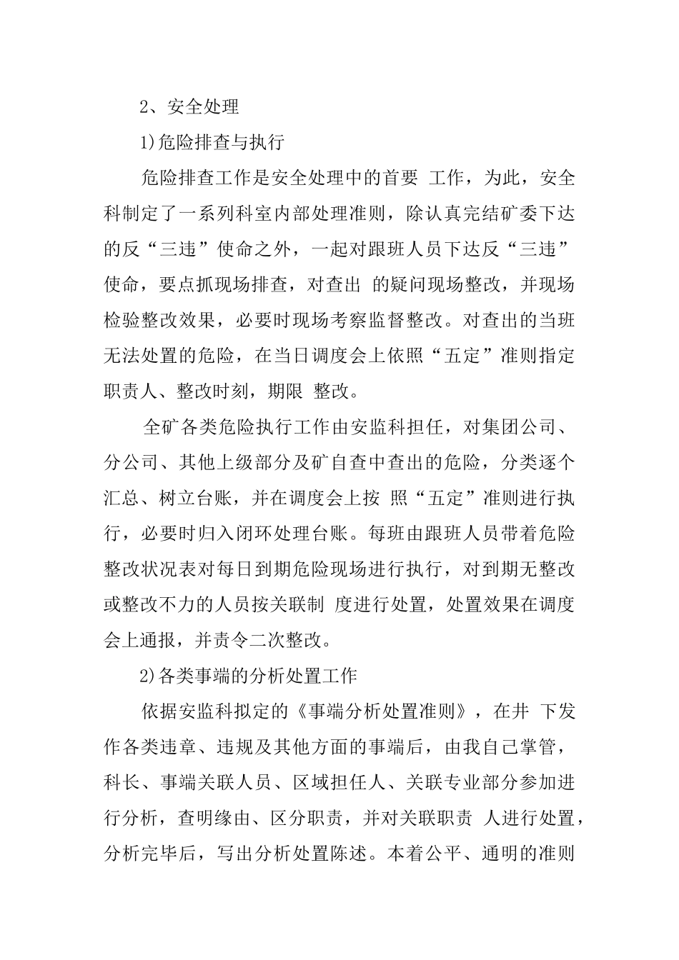 公司矿长关于安全工作处理情况的述职报告_第2页