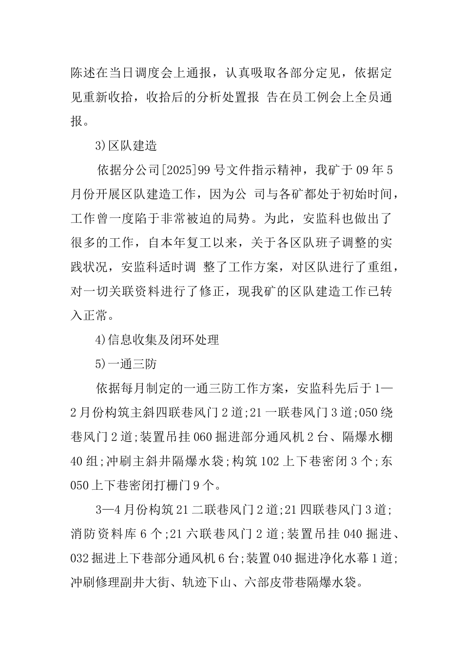 公司矿长关于安全工作处理情况的述职报告_第3页