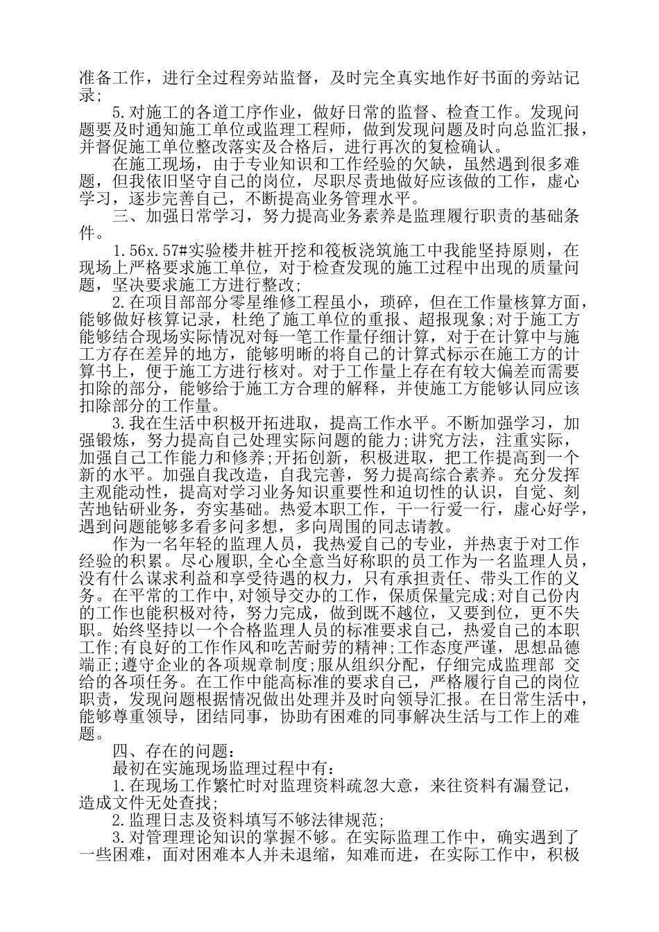 公司监理工程师个人总结报告3篇——_第2页