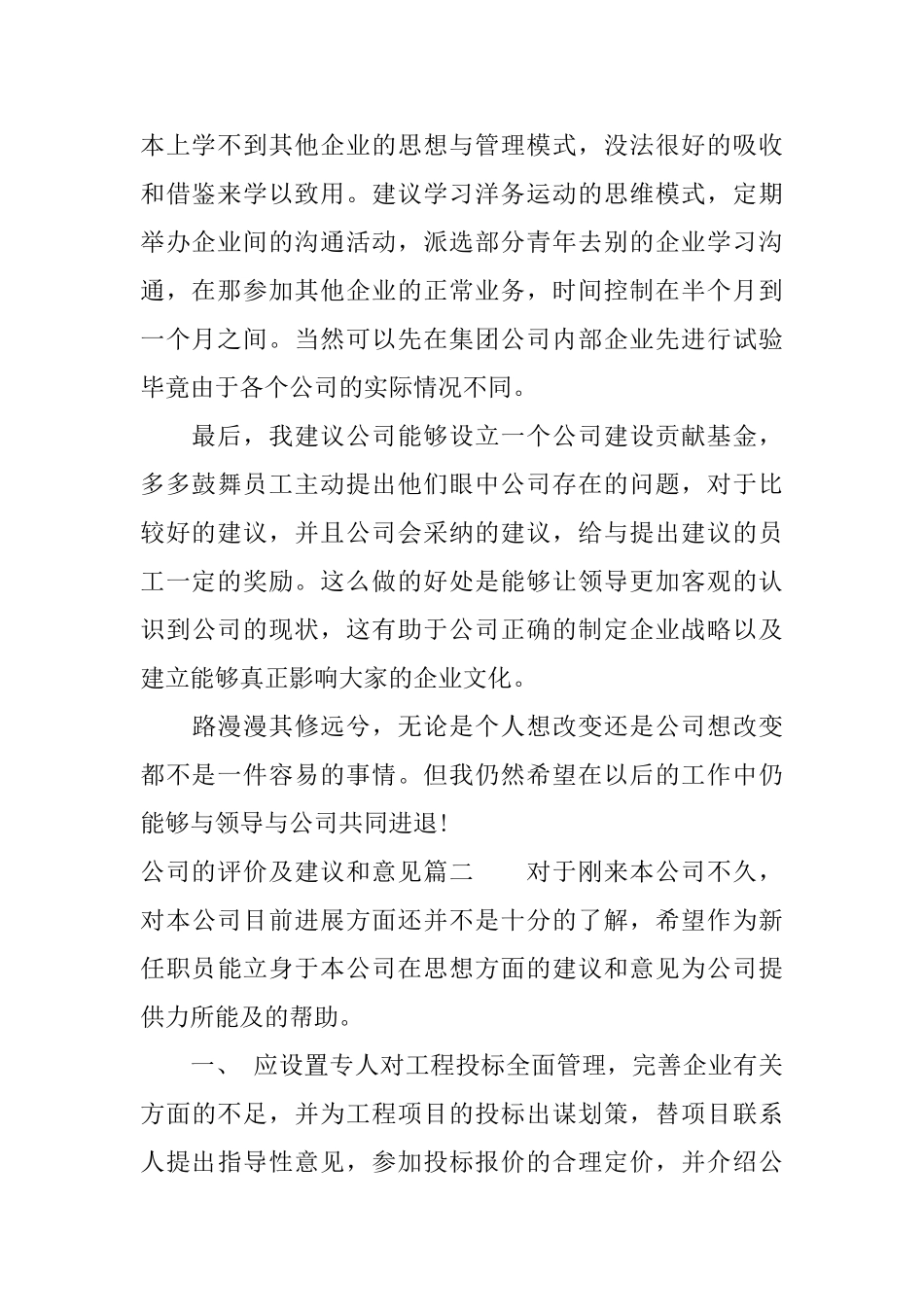 公司的评价及建议和意见怎么写公司的评议意见与建议怎么写_第2页