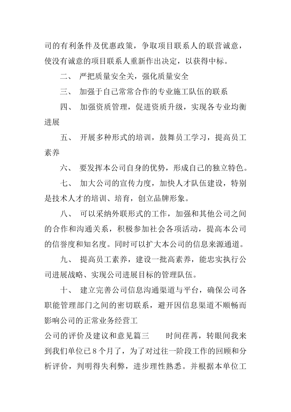 公司的评价及建议和意见怎么写公司的评议意见与建议怎么写_第3页