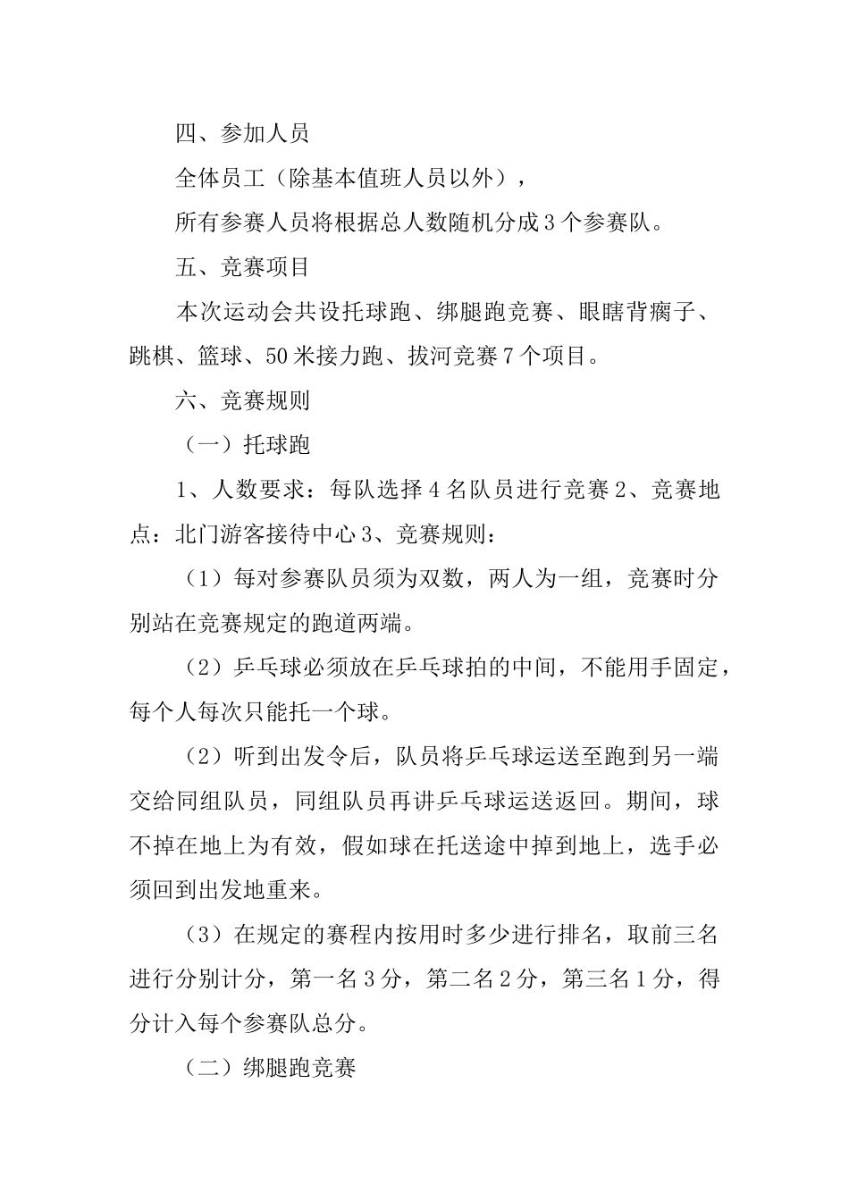 公司秋季运动会方案_第2页
