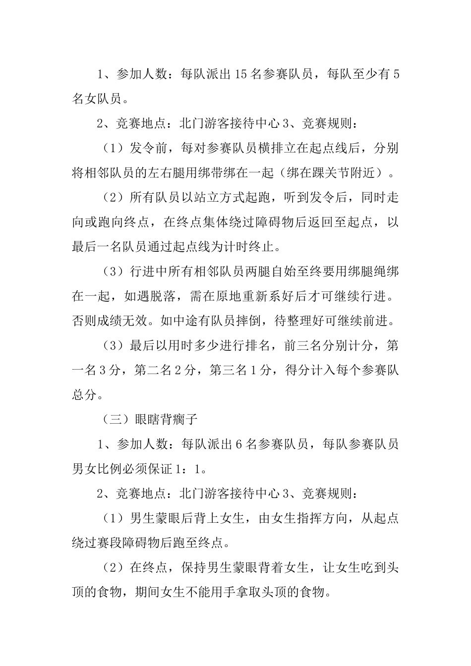 公司秋季运动会方案_第3页