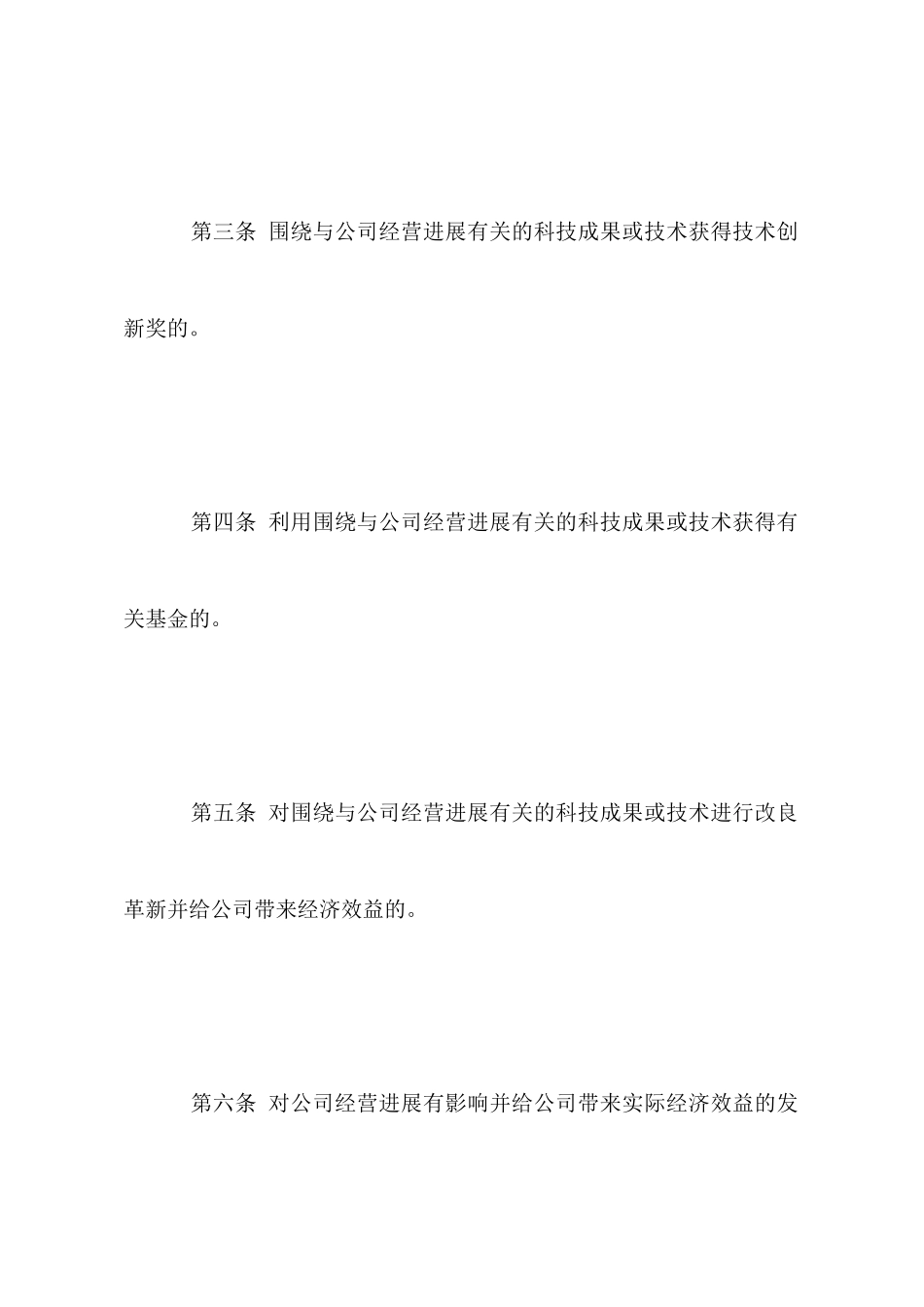 公司科技成果奖励办法_第2页
