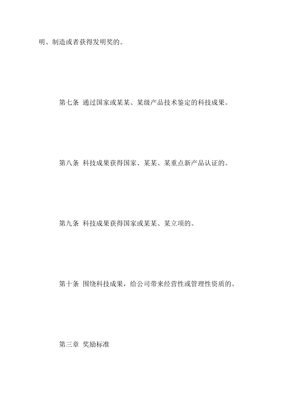 公司科技成果奖励办法_第3页